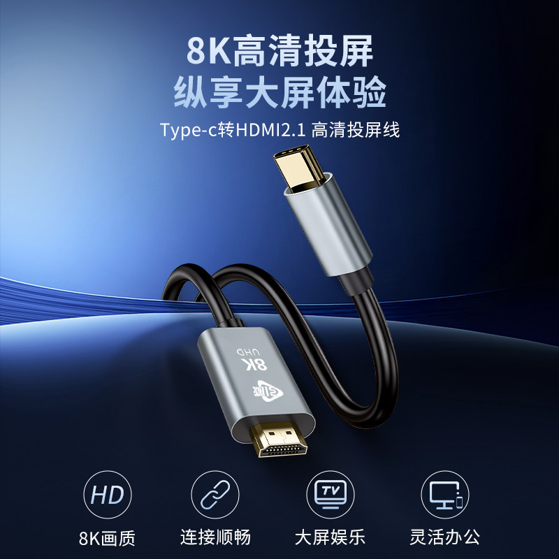 引威Typec口转HDMI2.1线公口转接头手机同投屏线笔记本电脑连接电视机显示器8K高清视频线转换器转接线扩展器