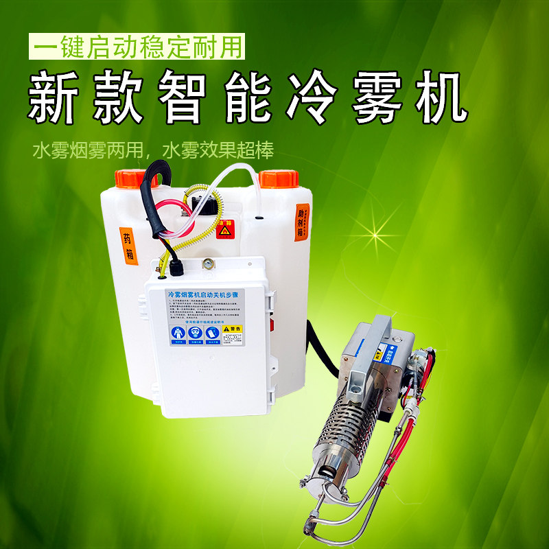 新款八代冷雾机打药农用果园大棚喷雾神器小型弥雾烟雾消毒冷喷机