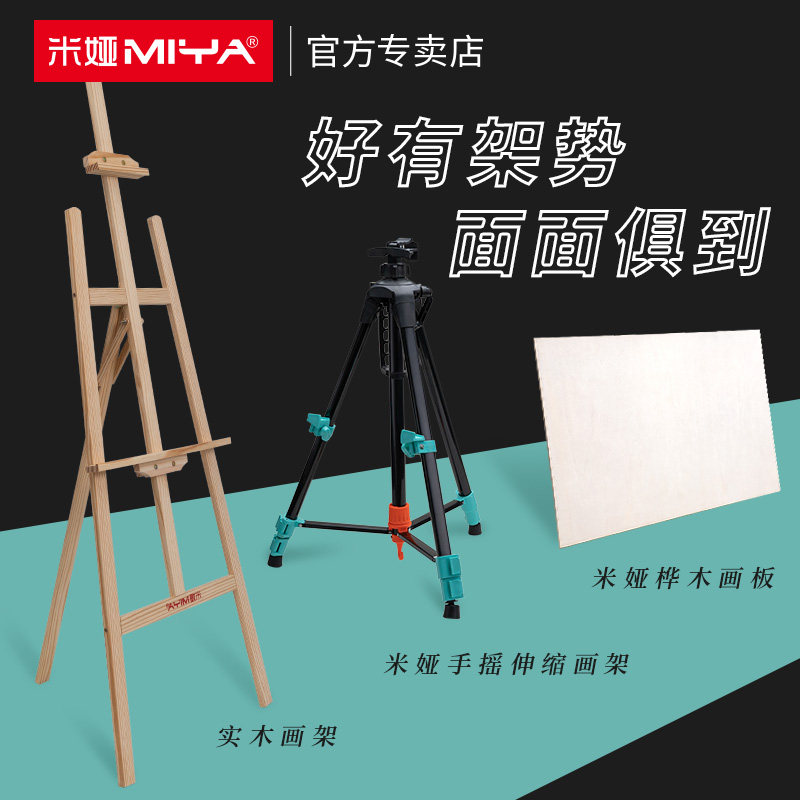 米娅新品画架支架式折叠画板便携手摇画架实木画架木制支架式成人
