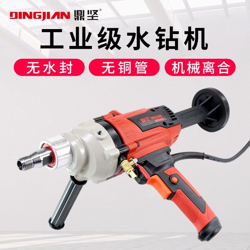 鼎坚水钻机无水封无铜管手持式金刚石空调打孔机干打调速扩孔钻机