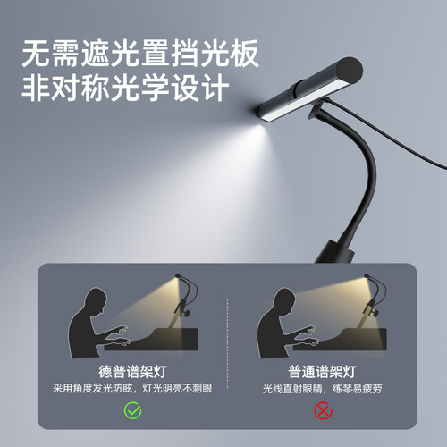 德普谱架灯专用护眼电钢小提琴便携夹式琴乐谱练习照明台灯全光谱