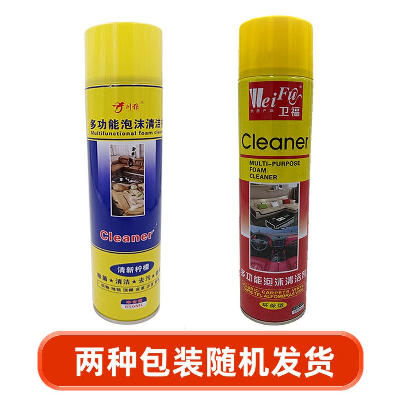 卫福多功能泡沫清洁剂汽车内饰免水洗清洗剂顶棚座椅翻新神器