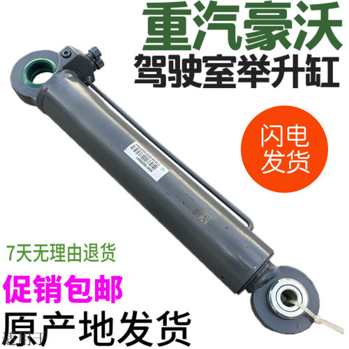 适用于重汽豪沃驾驶室举升缸HOWO驾驶室举升油缸液压缸总成原厂件