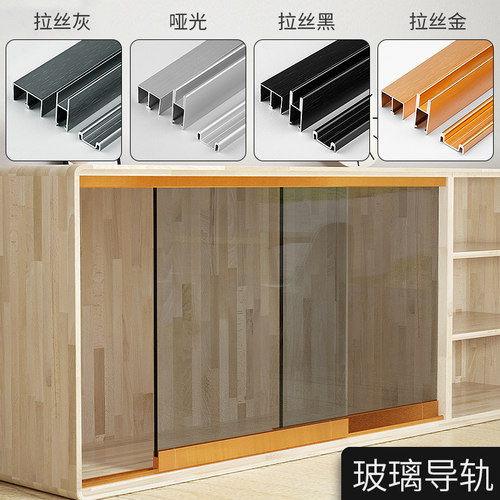 5-8mm玻璃移门轨道铝合金推拉门滑轨 展示柜用哑光滑槽