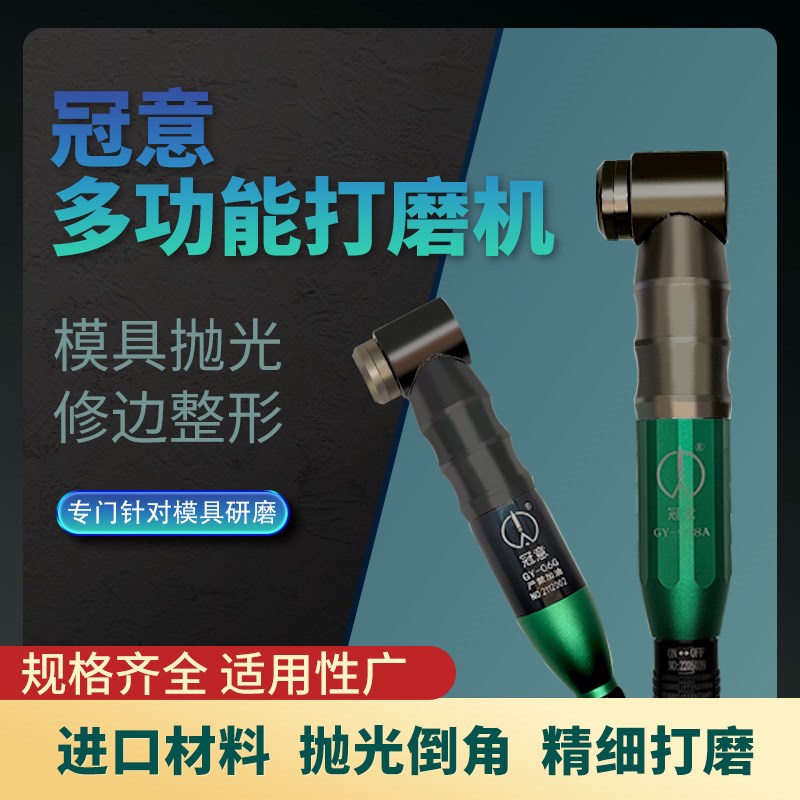冠意GY-998气动电动刮刀机模具省模打磨抛光机左右摇摆多功能打磨