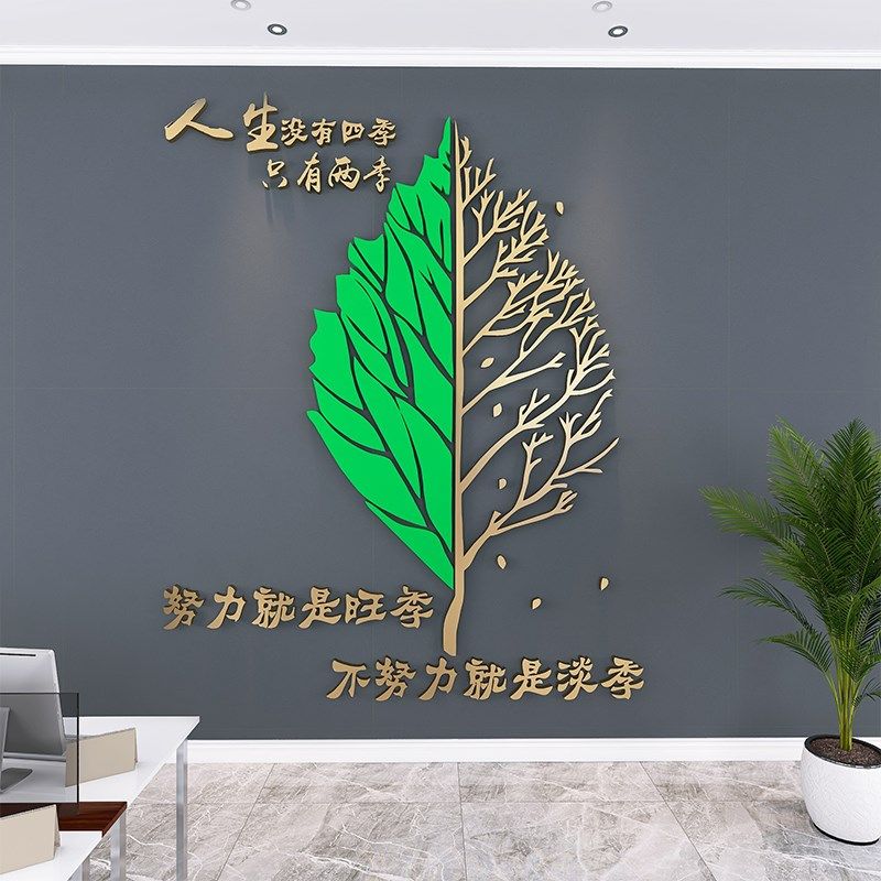 文化墙贴纸激励文字办公室墙面装饰公司励志标语企业背景墙创意