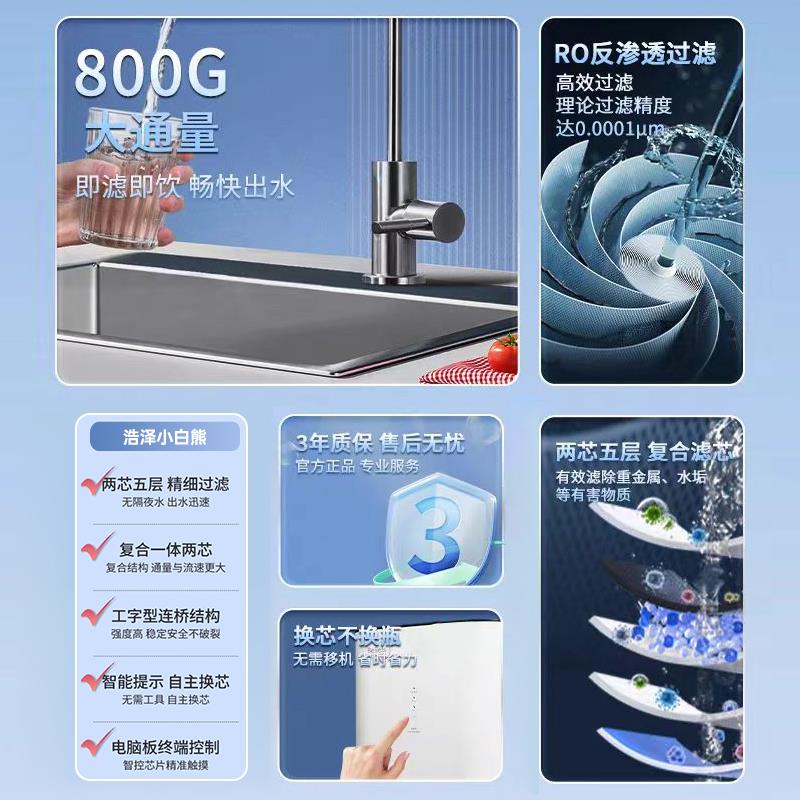 浩泽净水器家用大通量直饮净水机厨房自来水过滤器ro反渗透纯水机