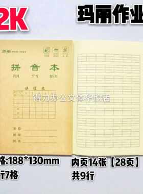 包邮玛丽拼音本小学生作业本幼儿园低年级数学拼音中字书写本20本