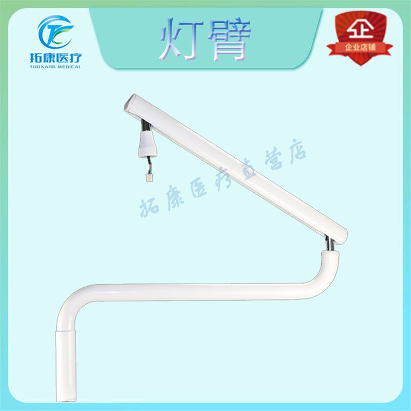 牙椅配件牙椅口腔灯臂全铝材质弯灯臂种植台灯臂牙科口腔材料