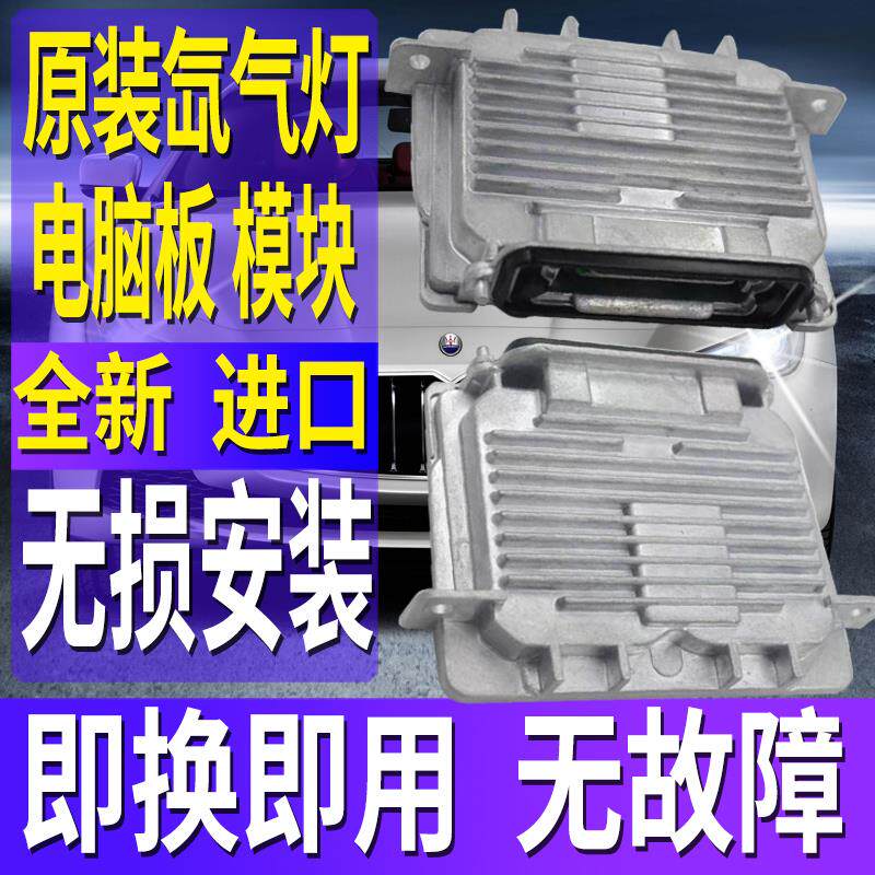 适用玛莎拉蒂万特总裁D3S氙气大灯模块疝气安定器高压包电脑板D8S