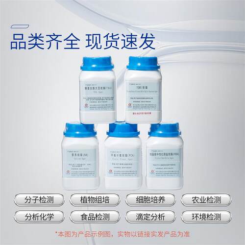 青岛海博生物SS琼脂培养基瓶纱门氏菌亚硒酸盐增菌液缓冲蛋白胨水