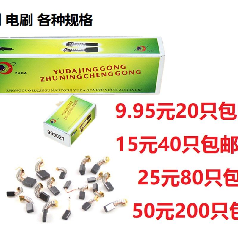 碳刷角磨机电钻电锤切割机电圆锯电链锯云石机抛光机水钻机电
