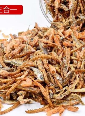 鸭子吃的虫子柯尔鸭零食小鱼虾皮干雏黄鸭子吃的食物饲料家养宠物