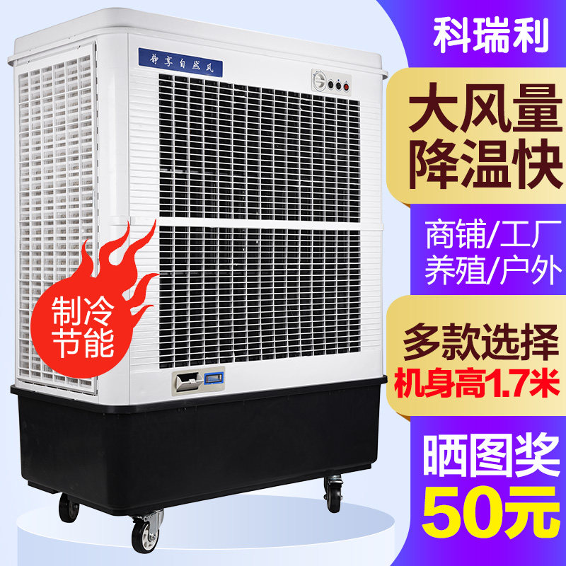 启迪商用冷风机工业水冷空调扇网吧移动制冷风扇环保冷气机单冷型