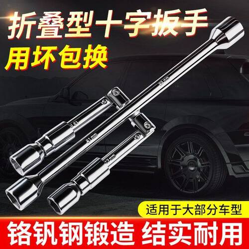 随车1719汽车轮胎扳手可折叠十字套筒便携拆装维修工具换胎扳手卸