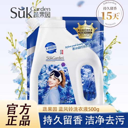 蔬果园蓝风铃洗衣液持久留香