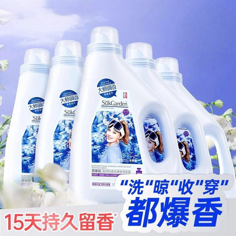 蔬果园蓝风铃留香除菌除螨洗衣液