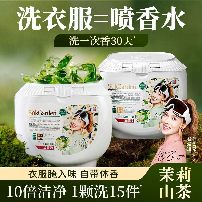 蔬果园3D洗衣凝珠留香去渍除菌