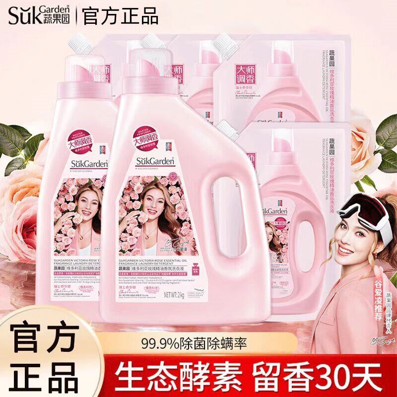 蔬果园玫瑰香氛香水洗衣液家用去污持久留香柔顺除菌除螨家用正品