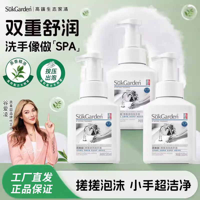 蔬果园茶香泡泡洗手液儿童家用官方正品500g大瓶装泡沫型清洁抑菌
