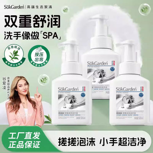 蔬果园茶香泡泡洗手液