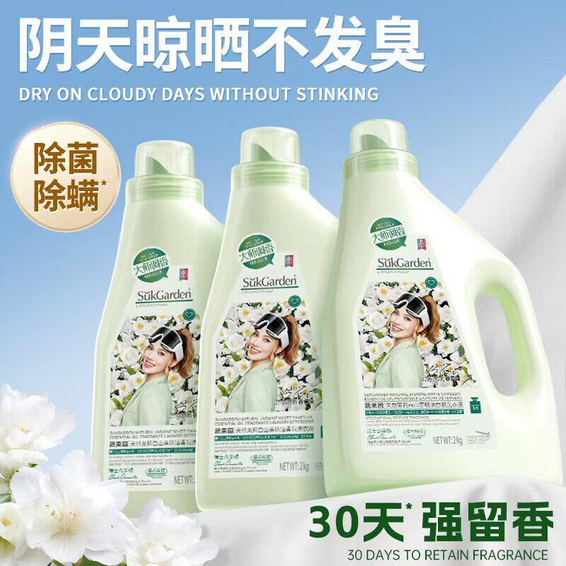 蔬果园茉莉白山茶留香除菌洗衣液