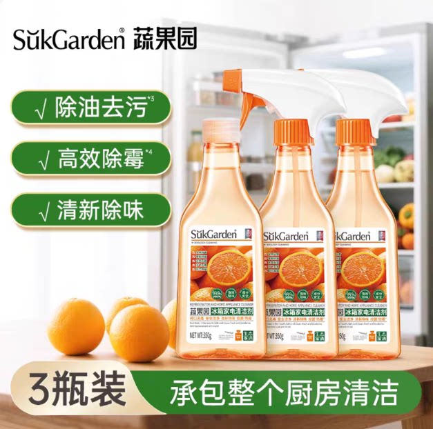 蔬果园冰箱清洁剂除味除油抑菌