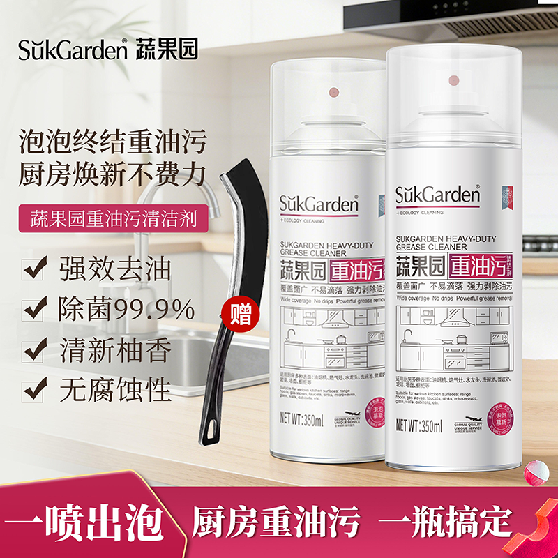 蔬果园强力泡沫去油污清洁剂