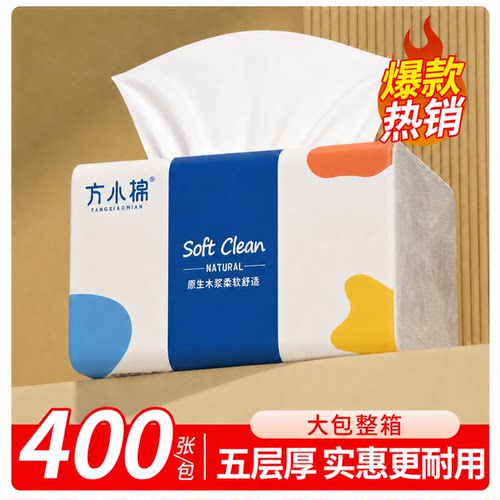 400张抽纸大包纸巾家用实惠装整箱30包卫生纸面巾纸手纸抽批发1包