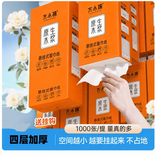 悬挂式抽纸柔韧厚实家庭装