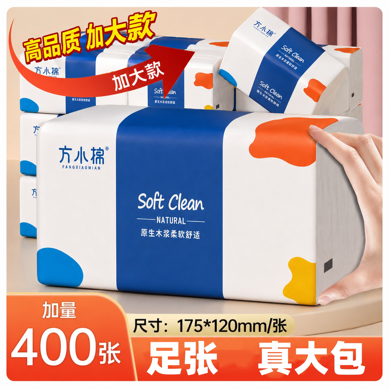 【足张大包】400张整箱抽纸卫生纸实惠耐用装擦手纸面巾纸1包