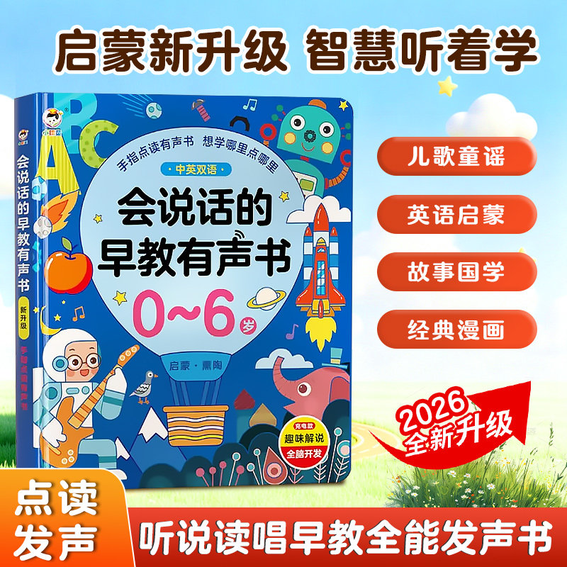 乐乐趣早教有声书会说话的双语启蒙手指点读0-3岁儿童玩具发声书