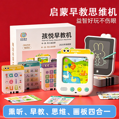 儿童启蒙早教机插卡片手指点读机发声思维机0到3岁三语益智玩具