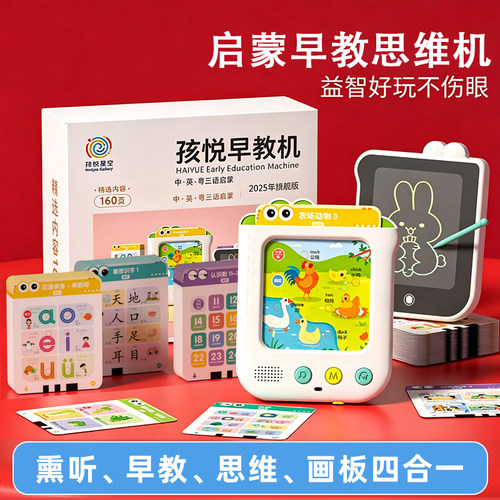 儿童启蒙早教机插卡片手指点读机发声思维机0到3岁三语益智玩具