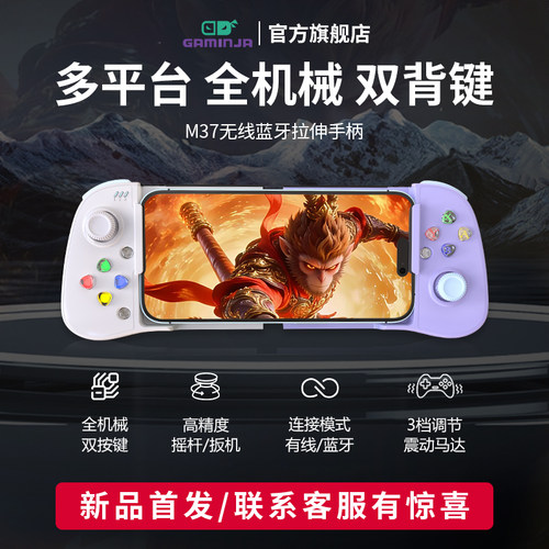 GAMINJA格明嘉手机拉伸游戏手柄
