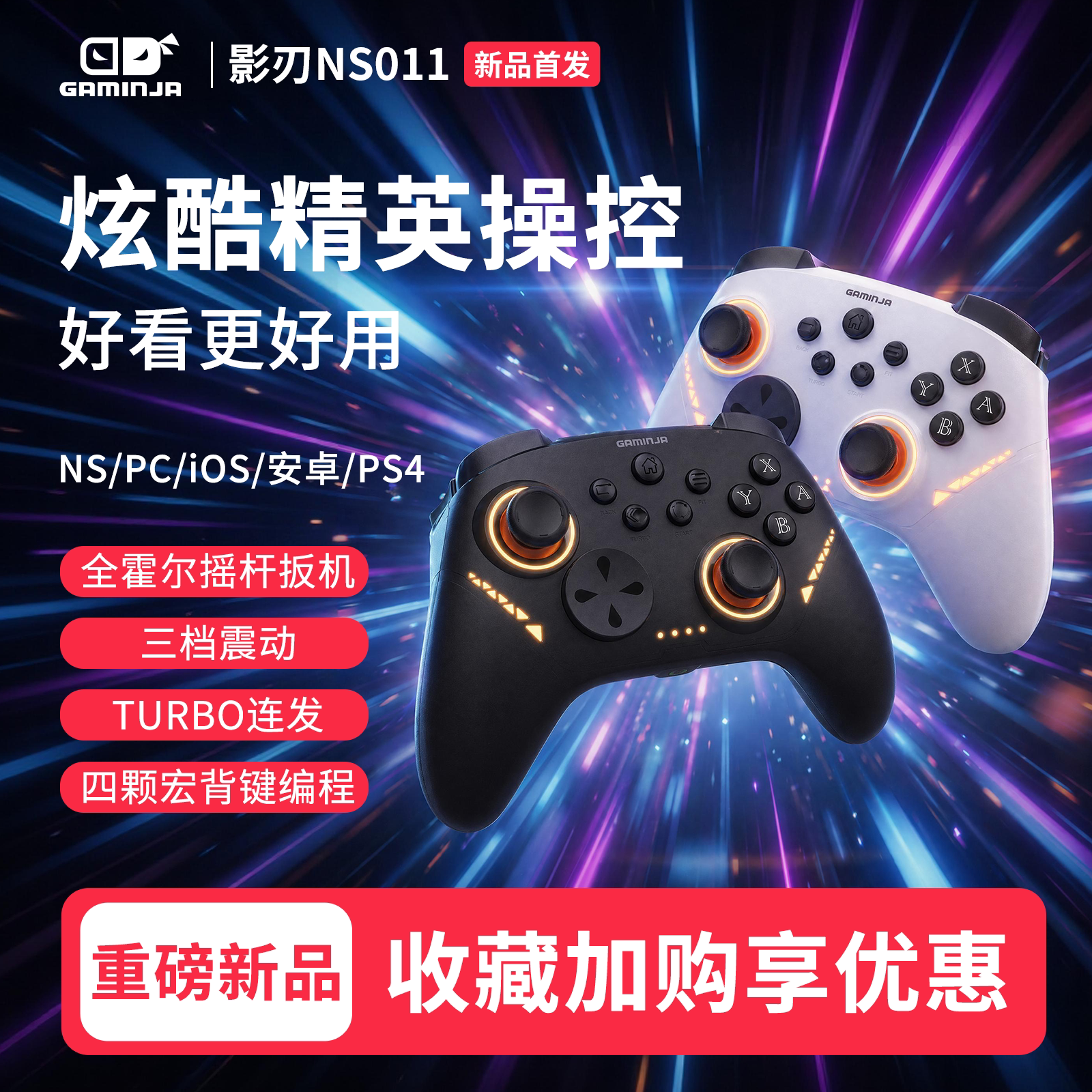GAMINJA格明嘉影刃无线游戏手柄
