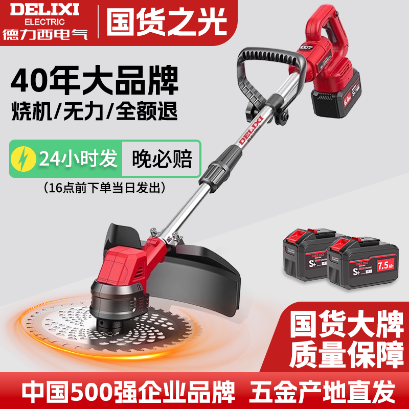 德力西电气数显无刷锂电割草机大功率充电电动家用除草机打草神器