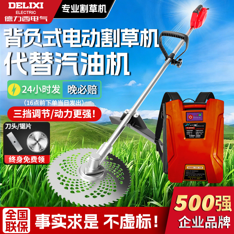 德力西电气电动割草机背负式农用收割除草大功率家用充电式打草机