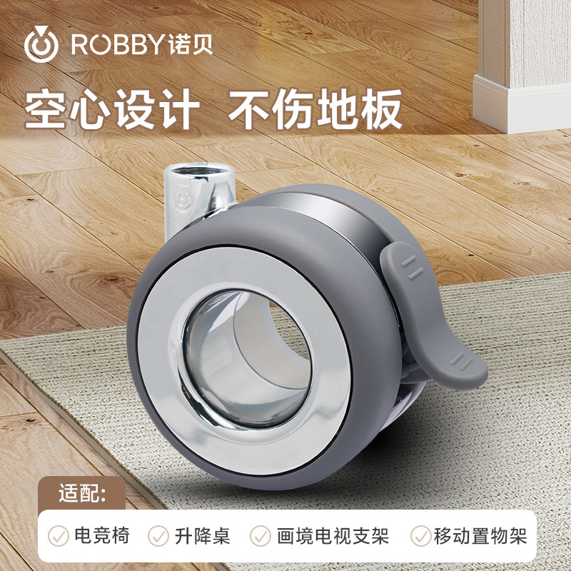 robby诺贝空心静音万向轮画境电视支架升降桌置物架脚轮不伤地板
