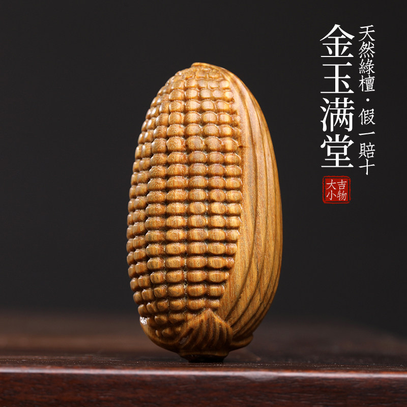 天然绿檀金玉满堂摆件文玩手工雕刻玉米手把件挂件装饰品创意饰品