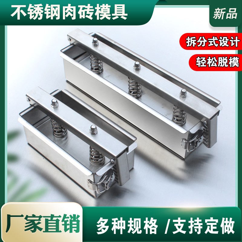 不锈钢肉砖模具压肉模具肥牛羊肉卷压肉神器生鲜肉牛肉方砖火锅店