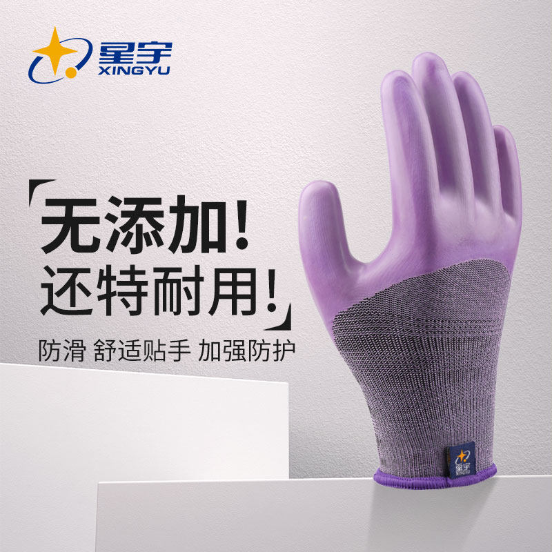 星宇优耐保A698乳胶压纹防滑耐磨防刺园艺工地劳保手套户外手套