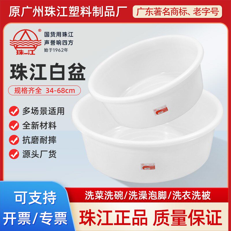 珠江牌塑料盆大白盆洗脸盆洗澡洗菜加厚大码宝宝洗澡儿童洗衣盆
