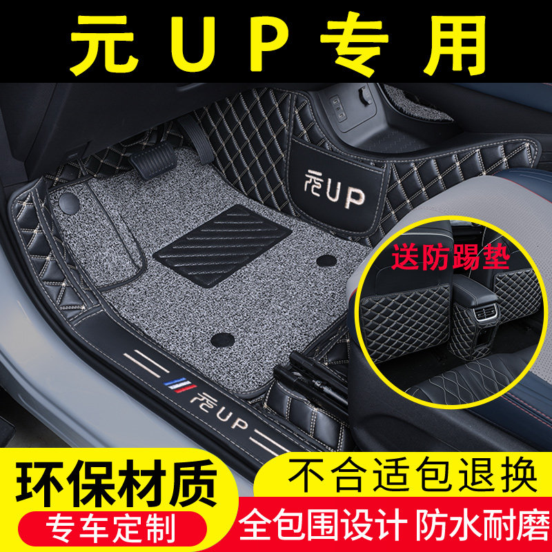 24款比亚迪元UP脚垫全包围专用汽车用品内饰装饰丝圈地毯脚踏改装