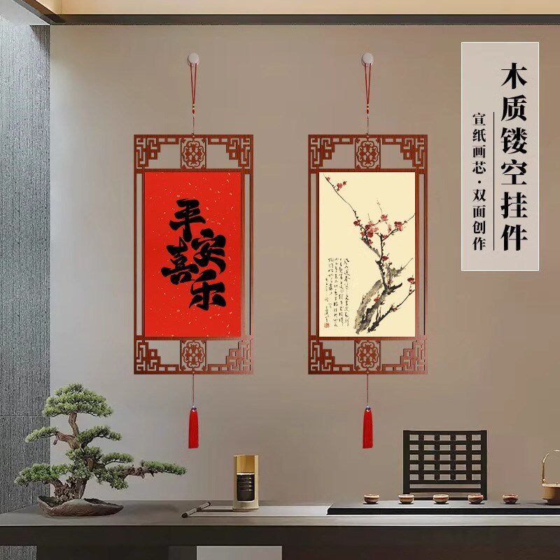 大号新中式仿古生宣木质镂空宣纸挂件福字书法国画春节装饰