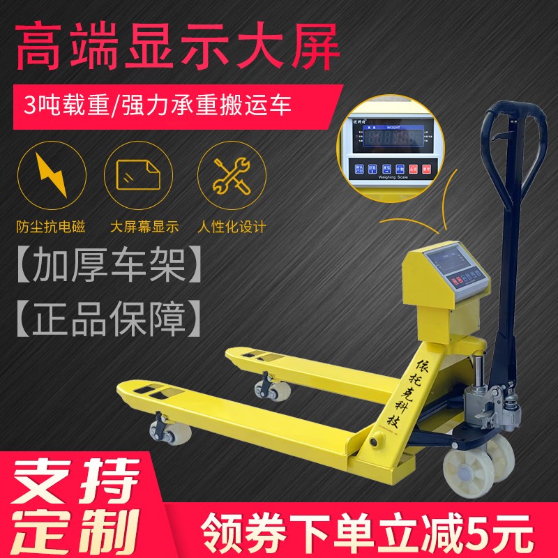 依托克电子叉车秤3吨手动液压地牛搬运车2T带称重叉车托盘车地磅