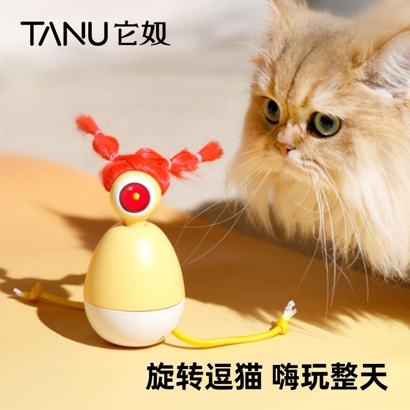 tanu它奴猫玩具智能电动逗猫自嗨解闷神器自动逗猫棒猫咪宠物用品