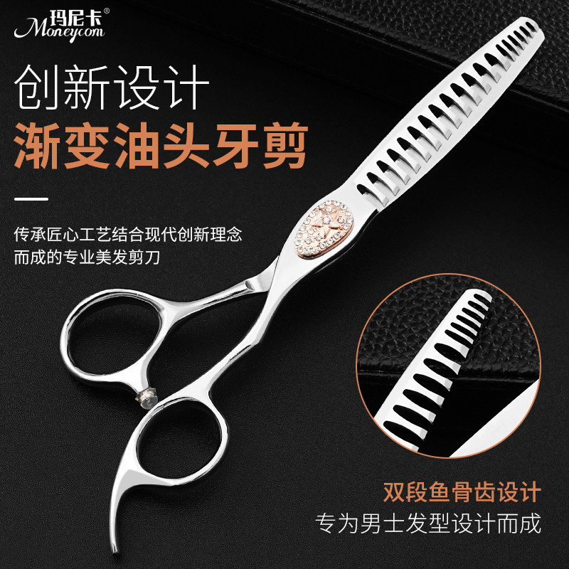 玛尼卡男士油头剪刀无痕鱼骨齿剪打薄碎发削发调色分段式渐变牙剪