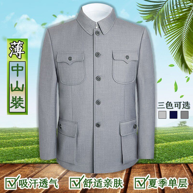 单层中山装男中老年春夏季薄款上衣套装老式爷爷中山服老年人外套