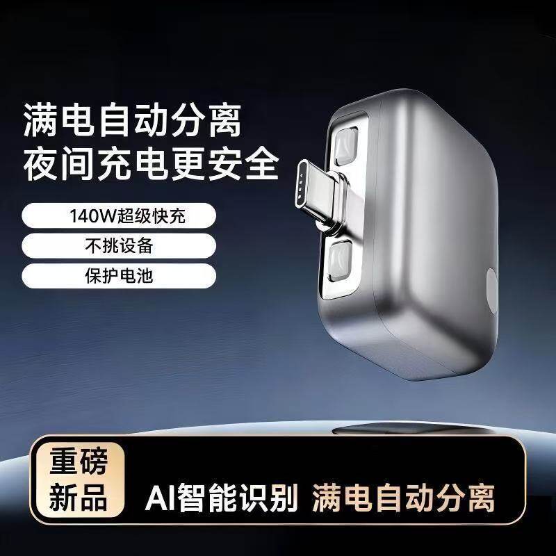 140W 满电自动分离器识别断电拔出适用手机平板电脑通用快充Type-c